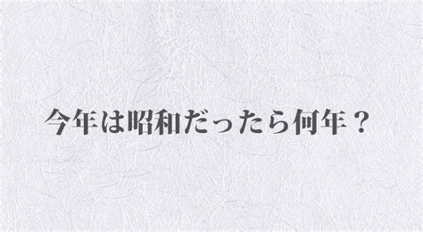 1986 年|1986年は昭和何年？ 今年は令和何年？